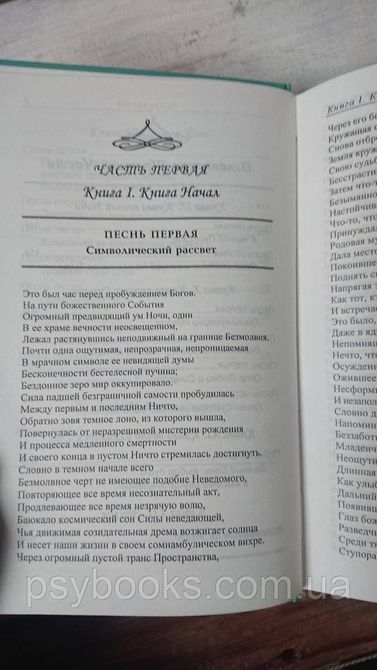 Савитри. Символ и легенда Шри Ауробиндо Хорошее состояние.Букинистика 1818944738 фото