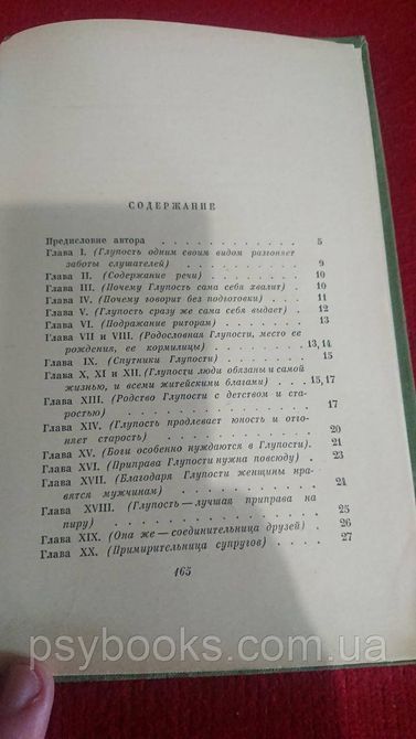 Похвала Глупости Эразм Роттердамский Редкое издание! 440 фото