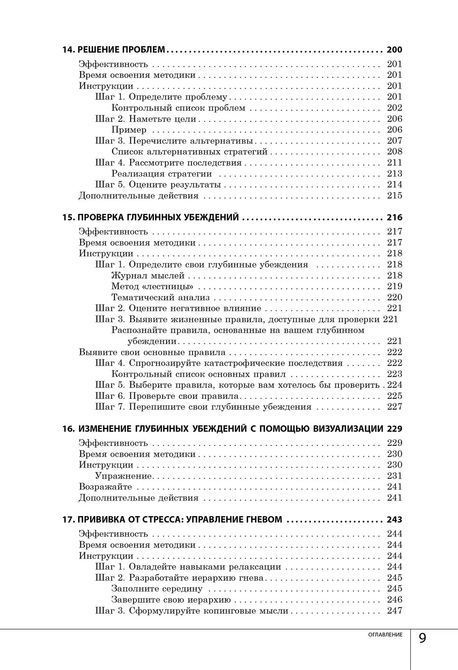 Как победить стресс и депрессию. Мэттью Маккей, Марк Дэвис, Патрик Фэннинг 813 фото