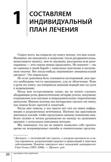 Как победить стресс и депрессию. Мэттью Маккей, Марк Дэвис, Патрик Фэннинг 813 фото