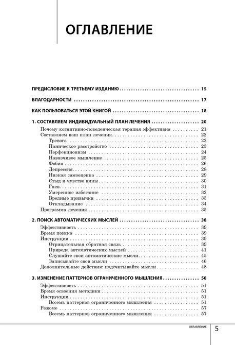 Как победить стресс и депрессию. Мэттью Маккей, Марк Дэвис, Патрик Фэннинг 813 фото