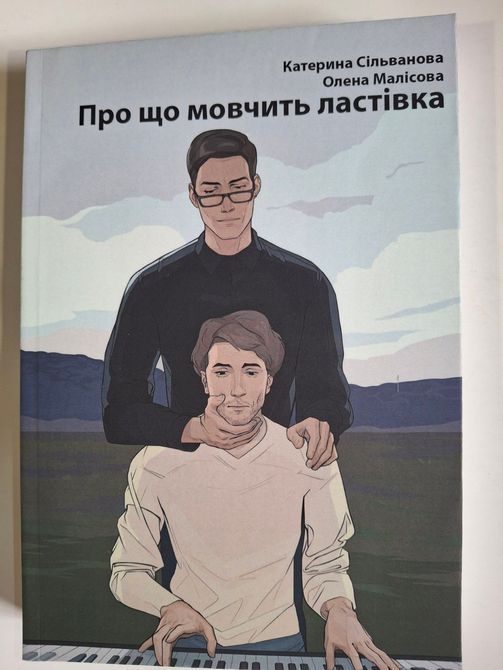 Літо в піонерській краватці. Про що мовчить Ластівка (комплект з 2-х книг) Українською мовою Сільванова Малісова 0332 фото