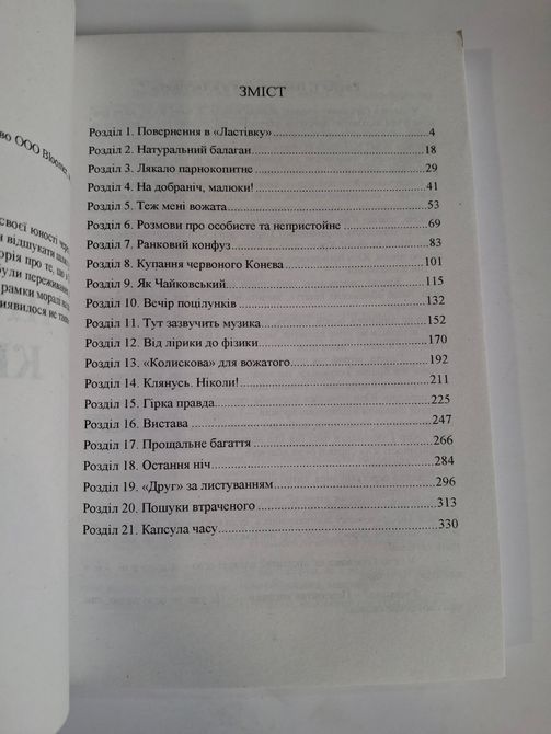 Літо в піонерській краватці. Про що мовчить Ластівка (комплект з 2-х книг) Українською мовою Сільванова Малісова 0332 фото