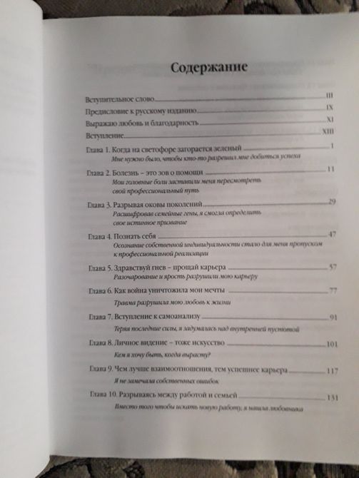 Орені Яффе-Янаї "Генетичний код особистості" 1188 фото