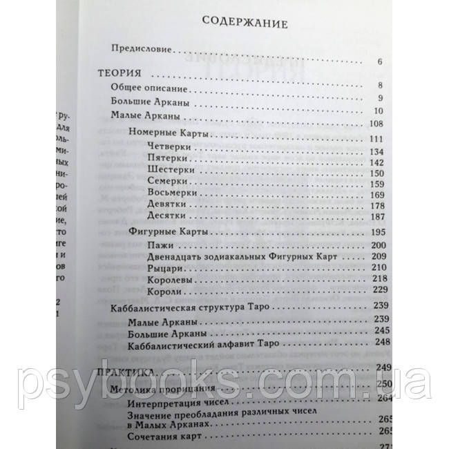 Книга &ldquo;Таро Уэйта как система: теория и практика&rdquo; Андрей Костенко 1457856940 фото