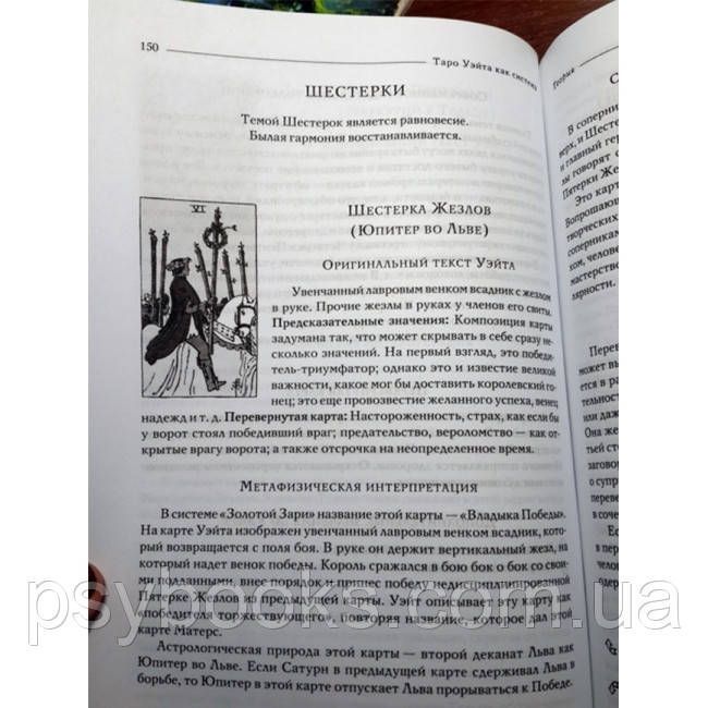 Книга &ldquo;Таро Уэйта как система: теория и практика&rdquo; Андрей Костенко 1457856940 фото