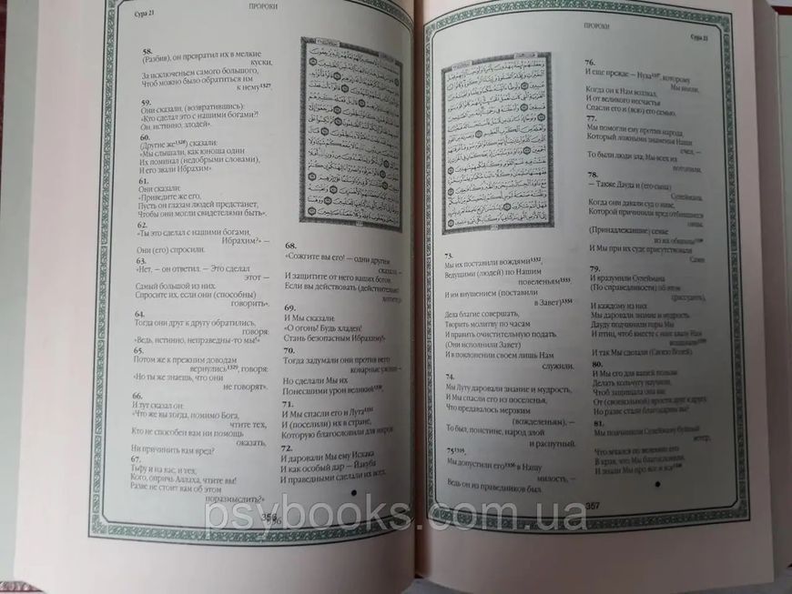 Коран. Перевод смыслов и комментарии &mdash; Иман Валерия Порохова (Подарочное издание) 0196 фото