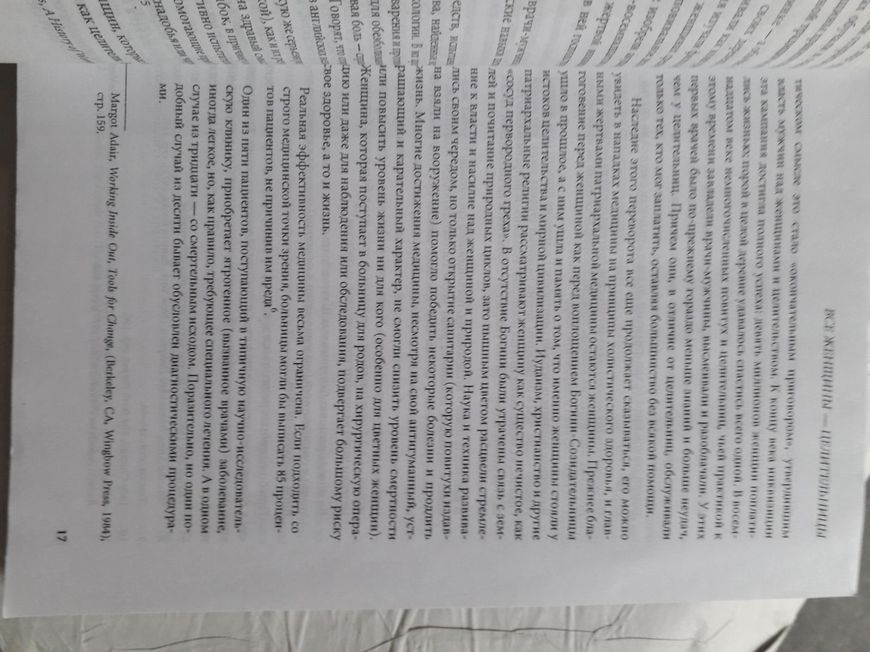 Всі жінки &mdash; цілительки Повний посібник з природних методів лікування Дайяна Стайн Букіністика 1308 фото