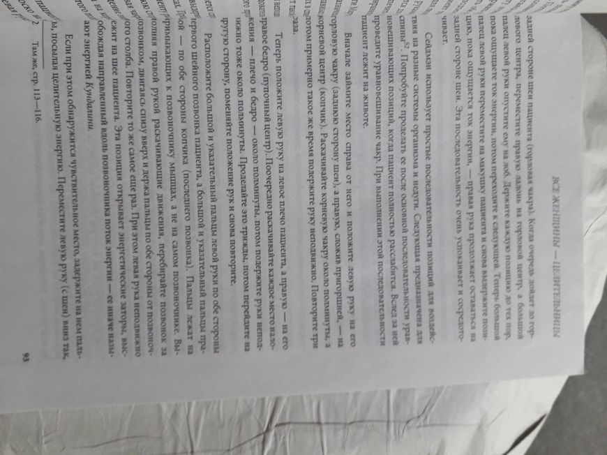 Всі жінки &mdash; цілительки Повний посібник з природних методів лікування Дайяна Стайн Букіністика 1308 фото