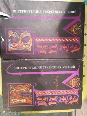 Енциклопедичний виклад масонської, герметичної, кабалістської та розенкрейцерівської філософії Хол Менлі 984 фото
