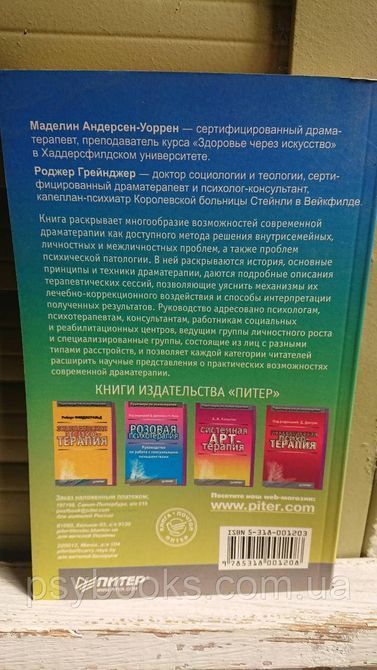 Андерсен-Уоррен М., Грейнджер Р. Драма-терапия Букинистика 1667569740 фото