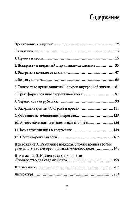 Чорна нічна сорочка Комплекс злиття і непрожите життя Натан Шварц - Салант 096 фото