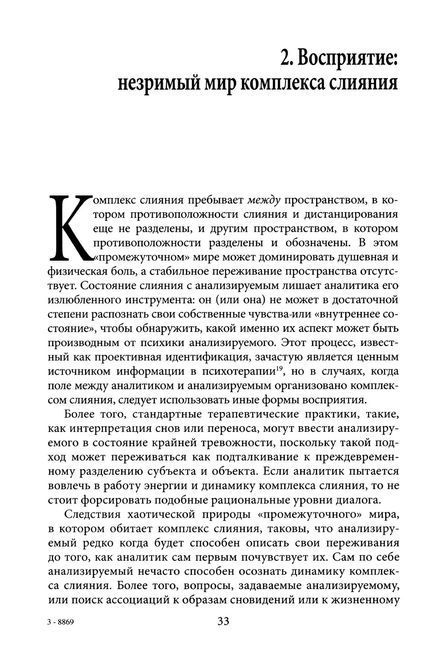 Чорна нічна сорочка Комплекс злиття і непрожите життя Натан Шварц - Салант 096 фото