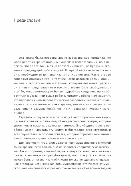 Ігри, у які грають люди. Люди, які грають у ігри. Тверда обкладинка Ерік Берн 1317 фото