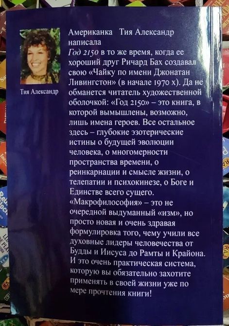 Книга Тия Александер Год 2150 0404 фото