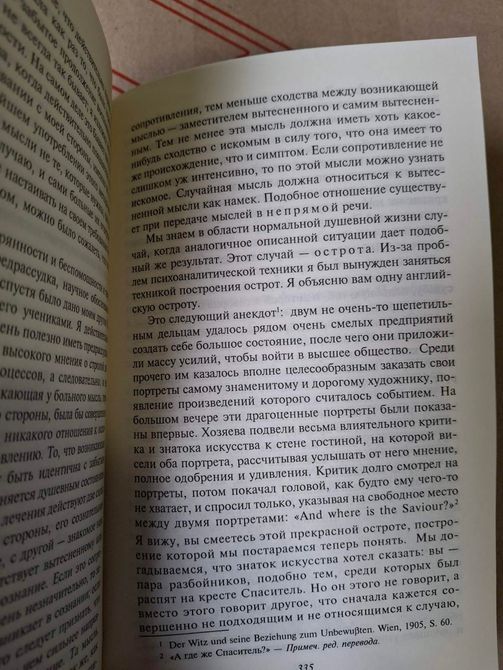 Зігмунд Фрейд Я та Воно збірник Антологія думки 1677 фото