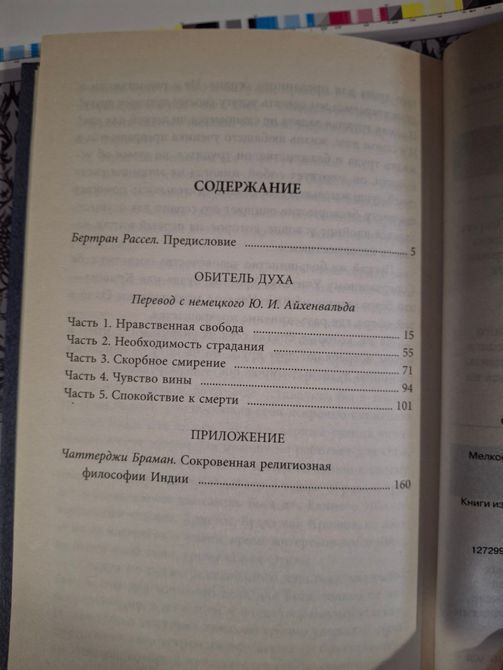 Обитель духа Артур Шопенгауэр 0680 фото