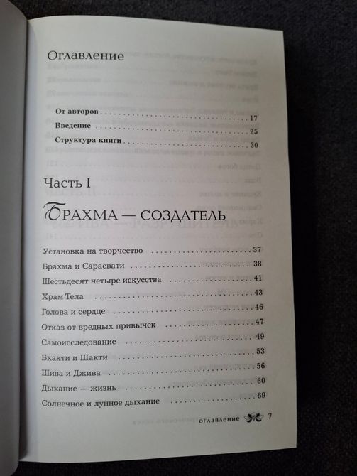 Біблія тантричного сексу. Книга для тих, хто любить і хоче навчитися любити Дуглас 0446 фото