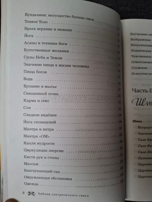 Біблія тантричного сексу. Книга для тих, хто любить і хоче навчитися любити Дуглас 0446 фото