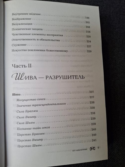 Біблія тантричного сексу. Книга для тих, хто любить і хоче навчитися любити Дуглас 0446 фото