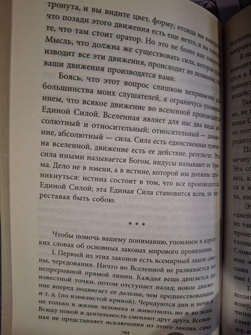 Обитель духа Артур Шопенгауэр 0680 фото