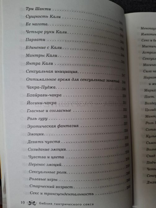 Біблія тантричного сексу. Книга для тих, хто любить і хоче навчитися любити Дуглас 0446 фото