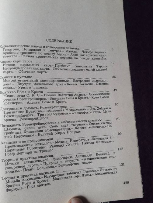 Энциклопедическое изложение масонской,герметической,каббалистической и розенкрейцеровской философии Холл Мэнли 984 фото
