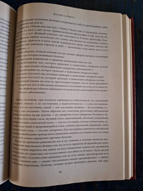 Книга Вейсін У Новий фен-шуй. Біоенергетика та здоров'я т247 фото