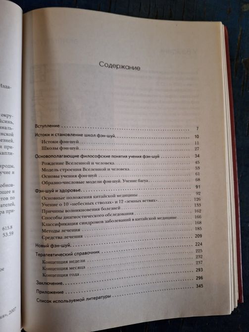 Книга Вейсін У Новий фен-шуй. Біоенергетика та здоров'я т247 фото