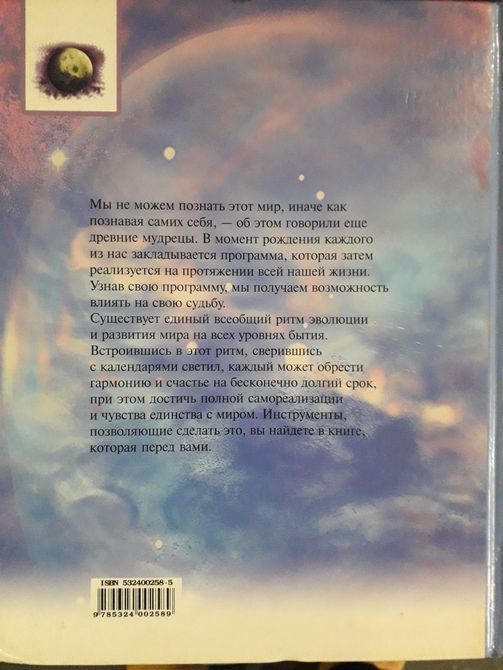 Тамара Зюрняєва: Енциклопедія езотеричних законів світобудови Букіністика 1088 фото