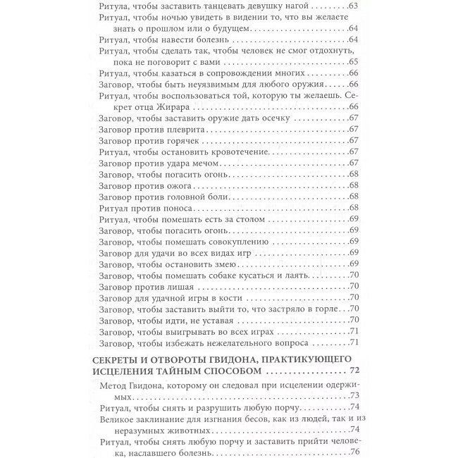 "Книга заборонених гримуарів" - Путівник у світ магії та таємних знань 1186 фото
