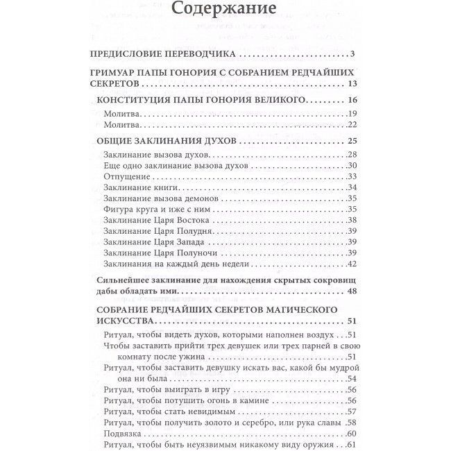 "Книга заборонених гримуарів" - Путівник у світ магії та таємних знань 1186 фото