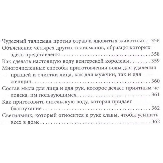 "Книга заборонених гримуарів" - Путівник у світ магії та таємних знань 1186 фото