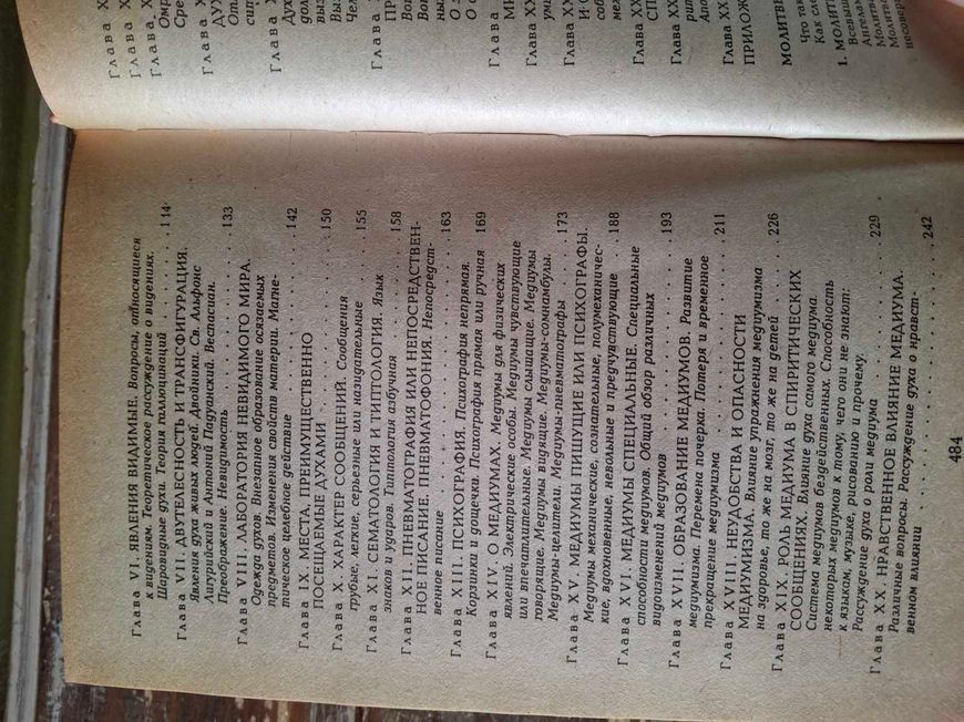 Книга Медіумів Алан Кардек Букіністика 1551 фото