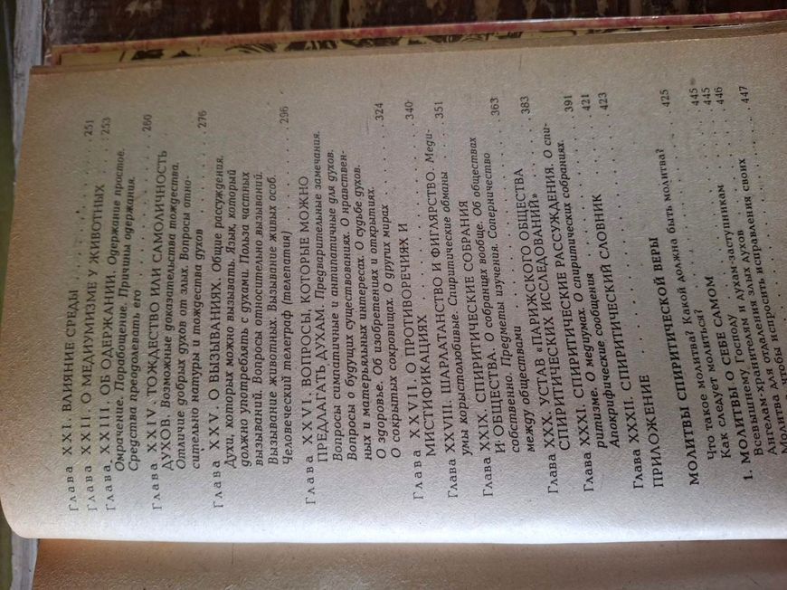 Книга Медіумів Алан Кардек Букіністика 1551 фото