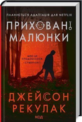 Приховані малюнки Джейсон Рекулак 1693 фото