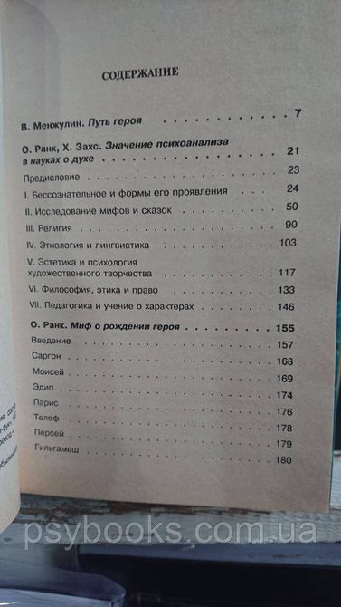 Отто Ранк: Миф о рождении героя Редкое издание 1708762936 фото
