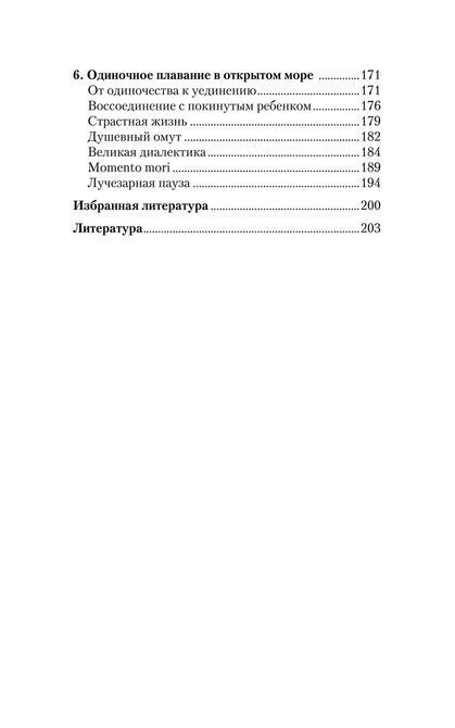 Перевал в середині шляху. Як подолати кризу середнього віку і знайти новий сенс життя Джеймс Холліс 0428 фото