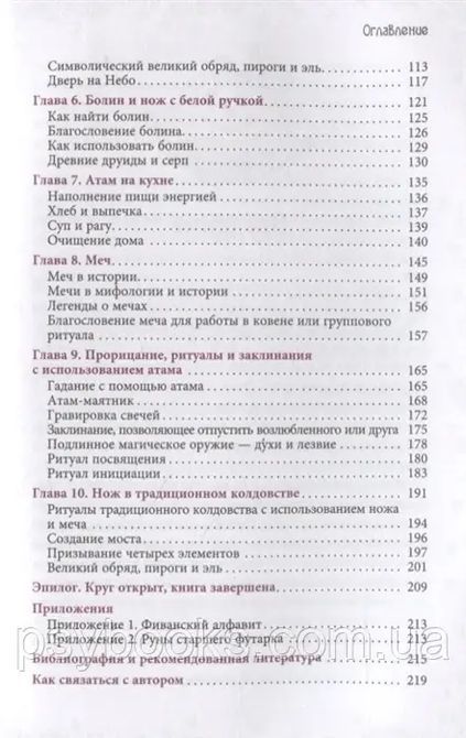 Нож ведьмы: изготовление, история и магические свойства ритуальных клинков Манки Джейсон 1628872878 фото