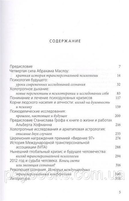 Станислав Гроф Исцеление наших самых глубоких ран. Холотропный сдвиг парадигмы 1475744662 фото