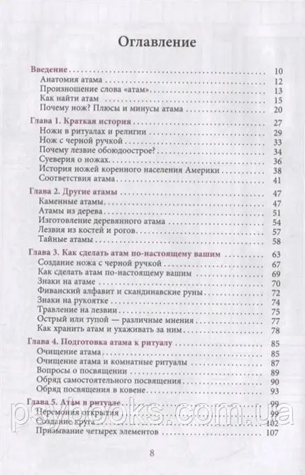 Нож ведьмы: изготовление, история и магические свойства ритуальных клинков Манки Джейсон 1628872878 фото