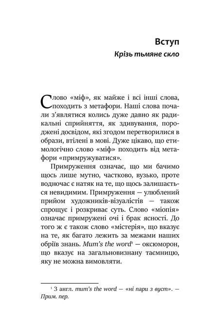 Міфологеми. Втілення невидимого світу. Джеймс Холлис 1469 фото