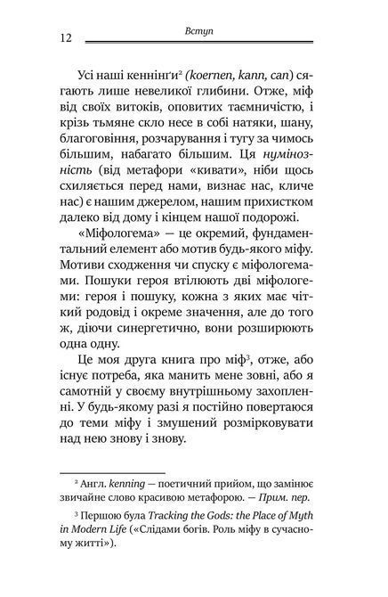 Міфологеми. Втілення невидимого світу. Джеймс Холлис 1469 фото