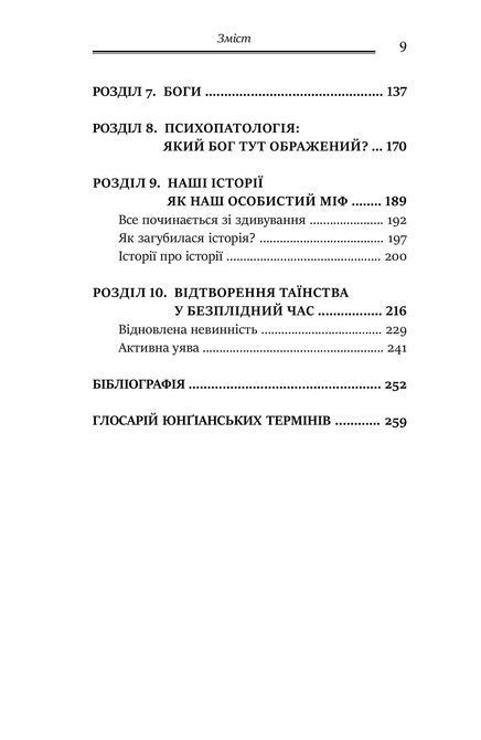 Міфологеми. Втілення невидимого світу. Джеймс Холлис 1469 фото