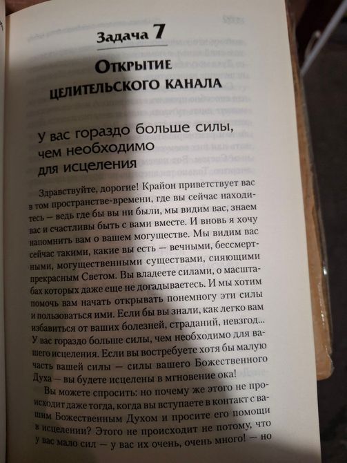 Крайон. Шлях в Едем - шлях сили та світла Шмідт Тамара 0840 фото