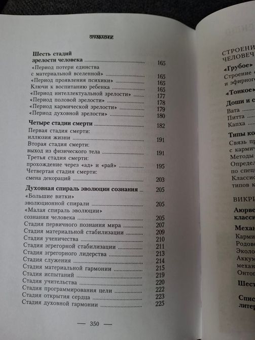 Основы Аюрведической медицины. История и метафизика И.И.Ветров, А.В. Кузьменко 0447 фото