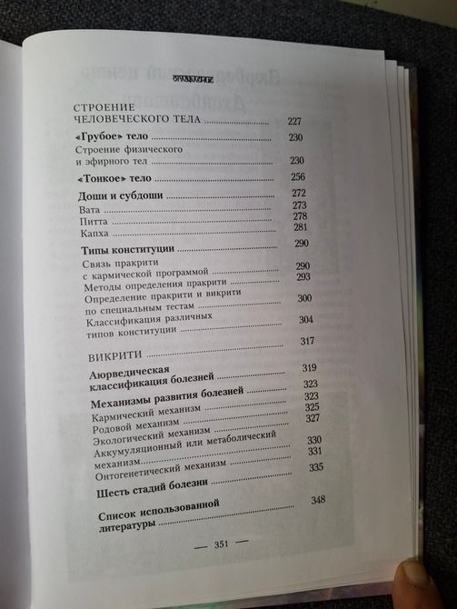 Основы Аюрведической медицины. История и метафизика И.И.Ветров, А.В. Кузьменко 0447 фото