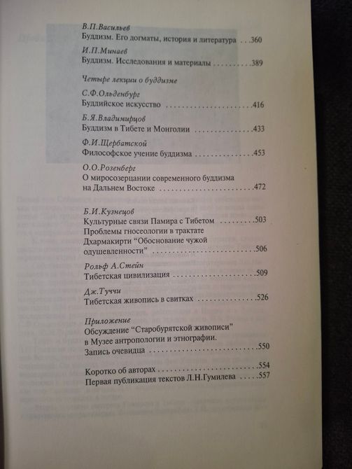 Древний Тибет Гумилев Букинистика 1552 фото