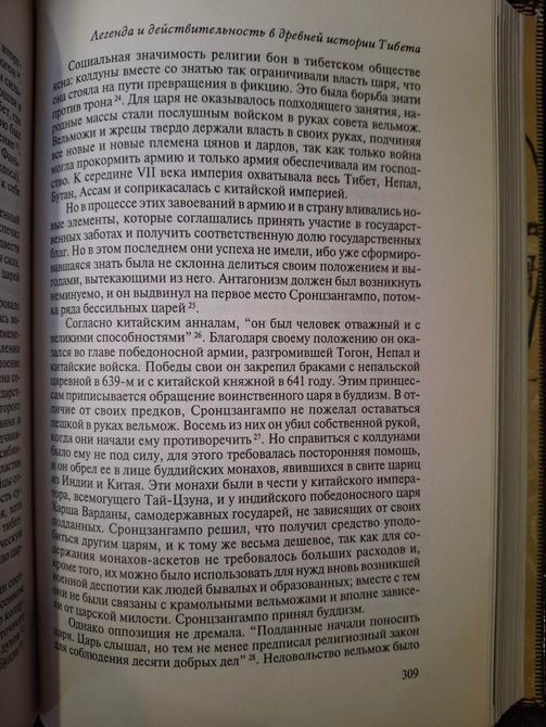 Древний Тибет Гумилев Букинистика 1552 фото