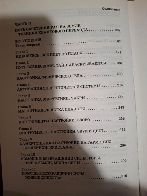 Крайон. Шлях в Едем - шлях сили та світла Шмідт Тамара 0840 фото